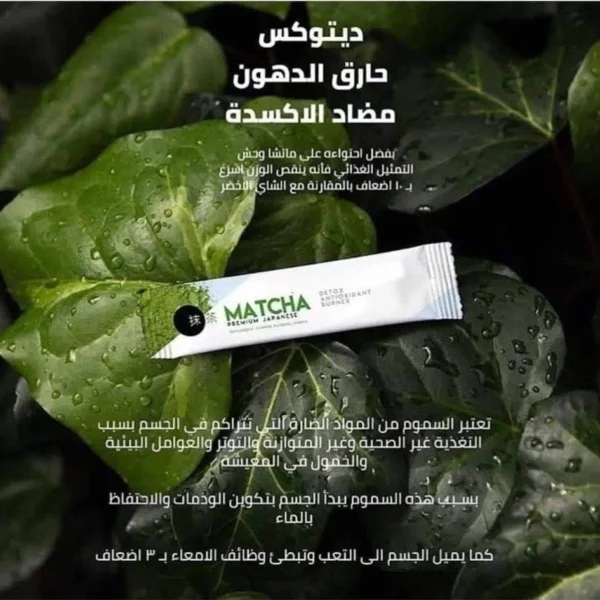 شاي الماتشا لانقاص الوزن 1