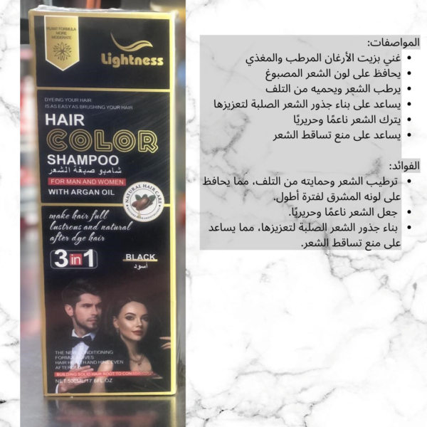 شامبو صبغ الشعر بزيت الارغان2