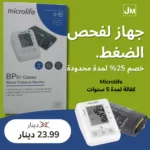 ميكرولايف (1) ميكرولايف (1)