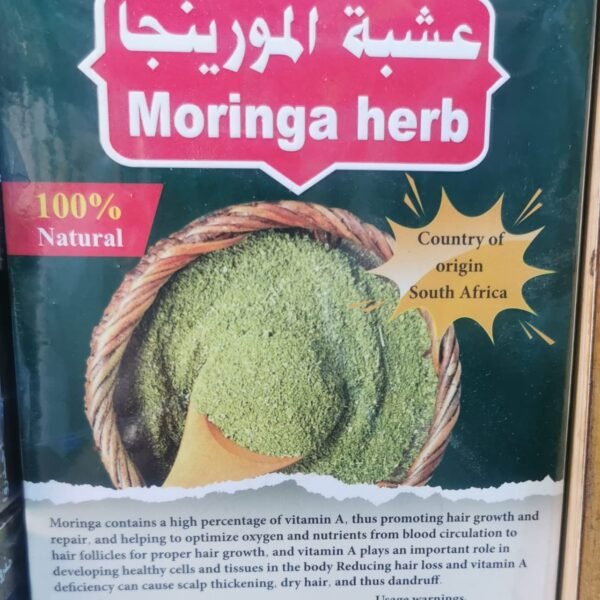 عشبة المورينجا العلاجية