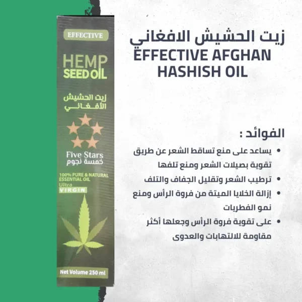 زيت الحشيش الافغاني للشعر