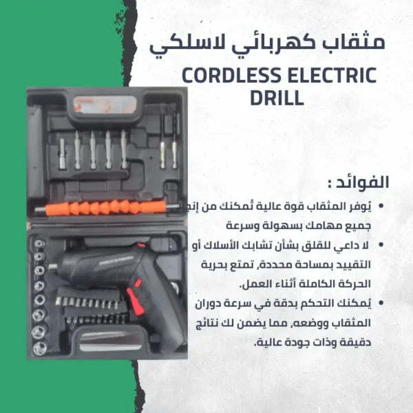 مثقاب كهربائي لاسلكي (2)